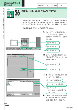 26 図形の中に写真を貼り付けたい