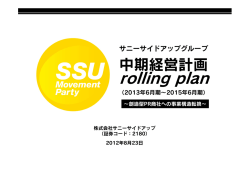 rolling plan