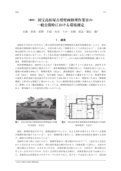 〔報告〕 国宝高松塚古墳壁画修理作業室の 一般公開時における環境測定