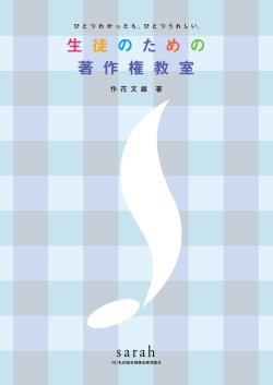1 - 著作権情報センター