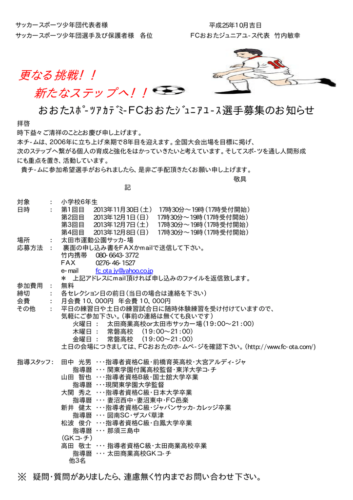 新たなステップへ 更なる挑戦