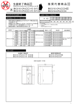 生産終了商品 推奨代替商品