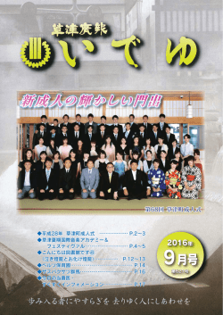 2016年 9月号(PDF文書)