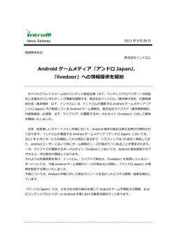 Android ゲームメディア『アンドロ Japan