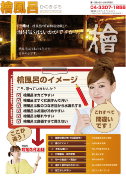 カタログダウンロード - 檜風呂のエステックアソシエイツ