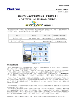 欲しいファイルがすぐに見つかる！すぐに使える！ 新登場！！