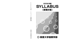 2006年度シラバス(PDF : 4.25 MB)