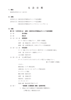 大 会 日 程 - 日本スプリント学会