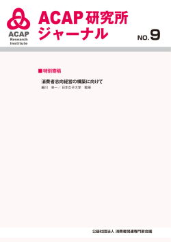 ACAP研究所ジャーナルNO.9を発刊しました
