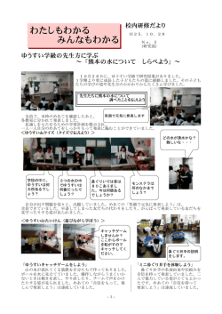くまもとの水について調べよう