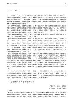 『跡見学園報』46号別冊掲載