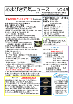 あまびき元気ニュース NO.43