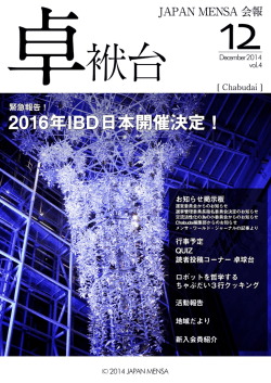 Untitled - JAPAN MENSA｜公式サイト