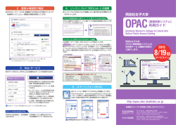 利用ガイド 2015 - OPAC検索