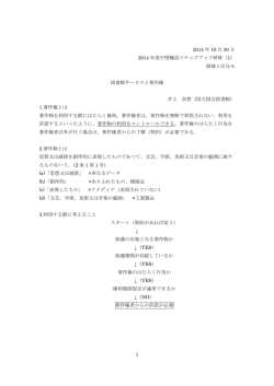 1 2014 年 10 月 20 日 2014 年度中堅職員ステップ