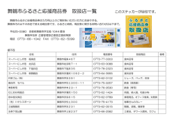 ふるさと商品券利用店舗一覧 (ファイル名：hurusato サイズ