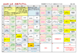 2016年12月 プログラム表