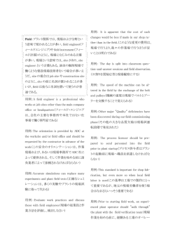 Field：プラント関係では、現場および分野とい う意味で使われることが多い。