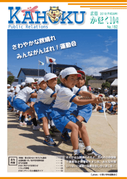 広報かほく10月号