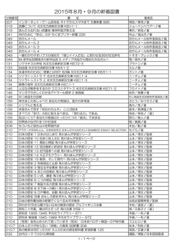 2015年8月・9月の新着図書