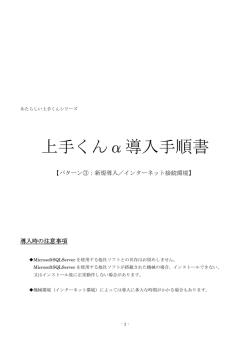 上手くん&alpha;導入手順書