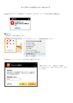アップデートのダウンロードについて