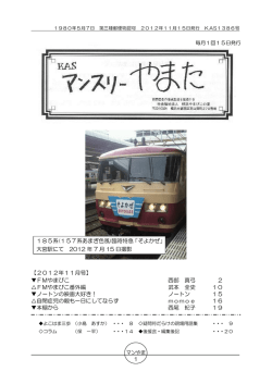 1 【2012年11月号】 FMやまびこ 西部 真弓 2 FM