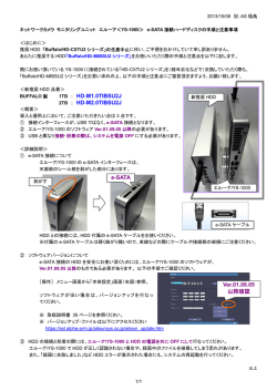 e-SATA 接続HDD運用手順書ダウンロード