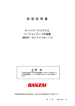 取 扱 説 明 書 - 株式会社バンザイ