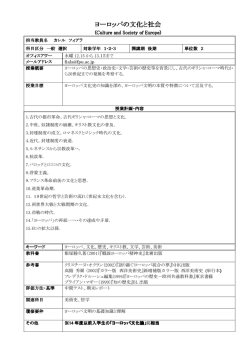 ヨーロッパの文化と社会