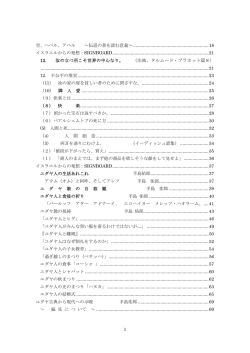 ユダヤとイスラエル - Actioforma