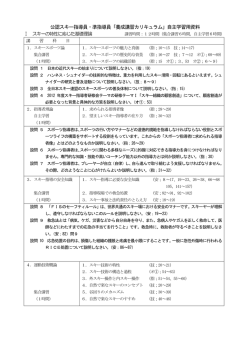 2012指導者養成カリキュラム設問集
