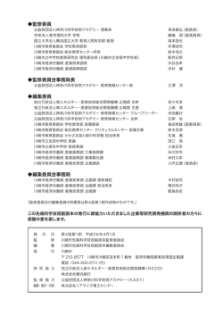 監修委員 監修委員会事務局長 編集委員 編集委員会事務局