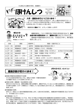 H28 ほけんしつNo.1