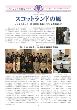 JSA通信「スコットランドの風」vol.6 - The Japan Scotland Association