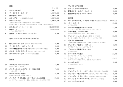 前菜 小 / 大 1. グリーンサラダ 8,50&euro; 2. サーモンクリーム