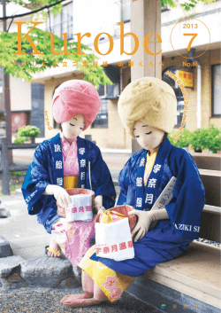 く ら し に 役 立 つ 情 報 紙 広 報 く ろ べ No.88 2013