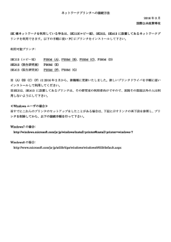 ネットワークプリンタへの接続方法 ネットワークプリンタへ