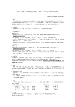 平成28年度「専門高校生徒の研究文・作文コンクール」