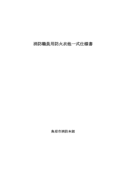 仕様書[PDF：1MB]