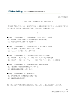 『るるぶソウル`17』掲載内容に関するお詫びと訂正