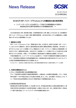 PDF - SCSK株式会社