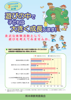 遊びの中で子どもは大きく成長します！ [PDF：621KB]