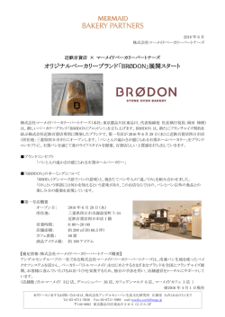 オリジナルベーカリーブランド「BRØDON」展開スタート