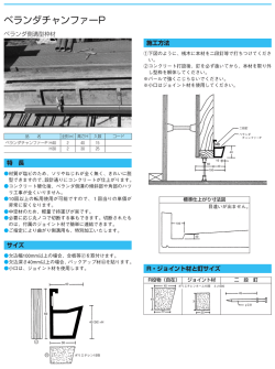 ベランダチャンファーP