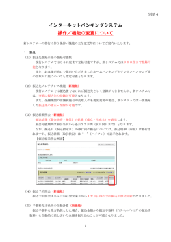 インターネットバンキングシステム インターネット