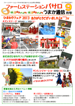 ファームステーションバサロ うまか通信