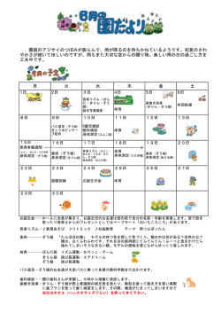 月 火 水 木 金 土 園庭のアジサイのつぼみが膨らんで、雨が降るのを