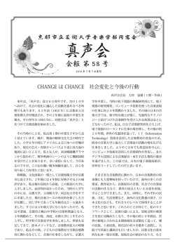 会報58号 - 京都市立芸術大学音楽学部同窓会真声会