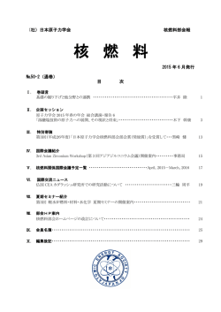 核燃料 No.50-2 2015年 6月発行